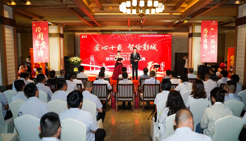 十年磨一劍，奮進正當時 | 熱烈祝賀集團徐州分院成立十周年